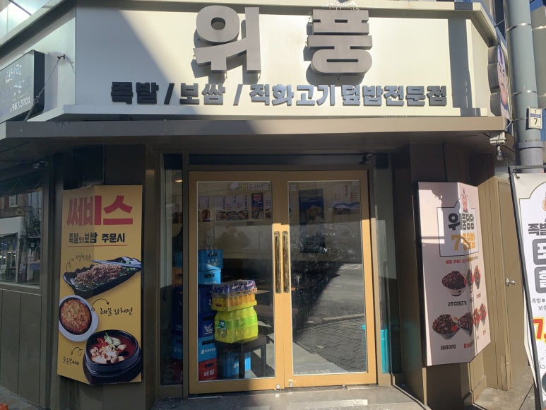 이런날엔족발 이미지