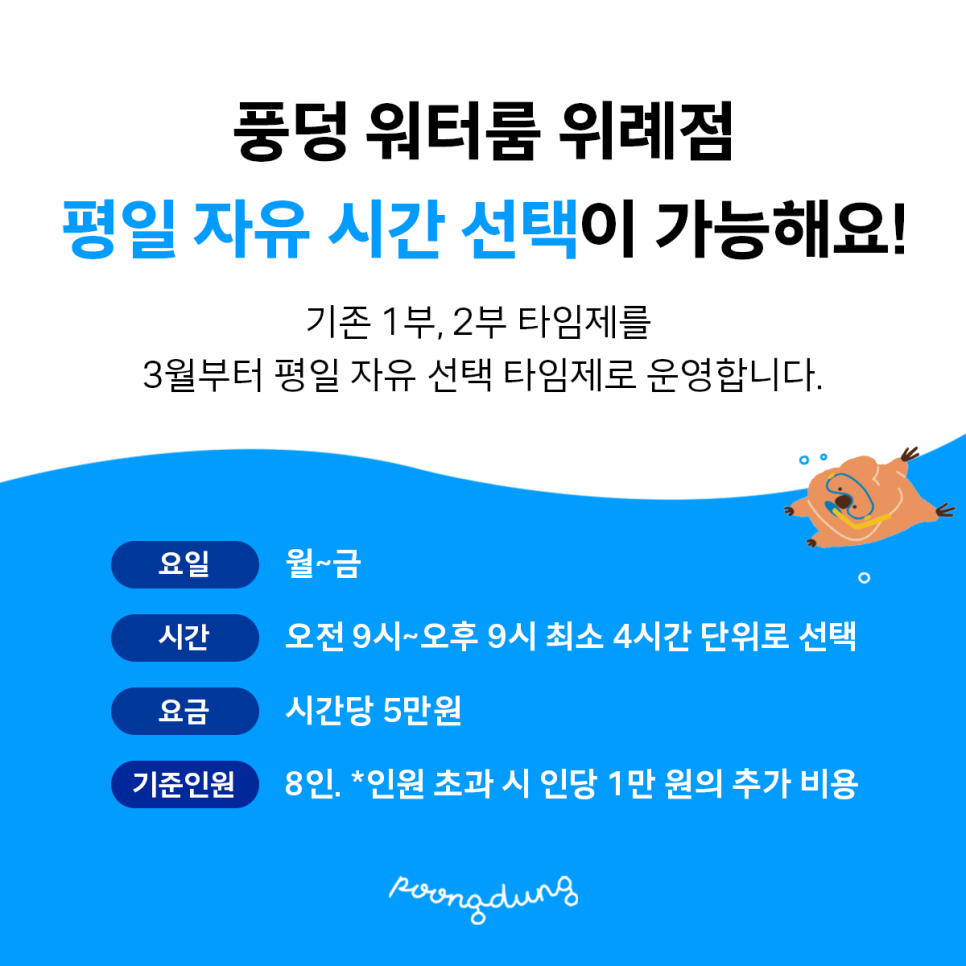 풍덩워터룸 이미지