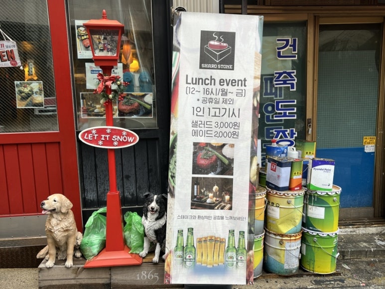샤로스톤숭실대점 이미지