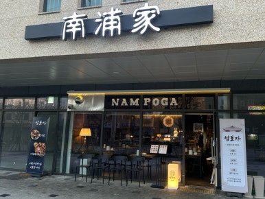 남포탕수육분식 이미지