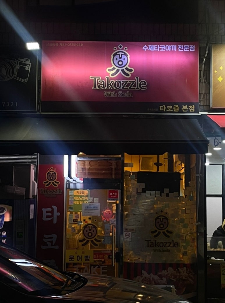 타코즐 이미지