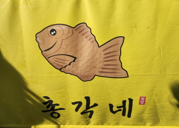 고향붕어빵 이미지