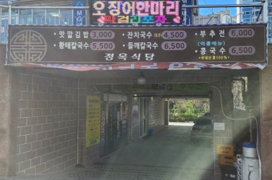정옥식당 이미지