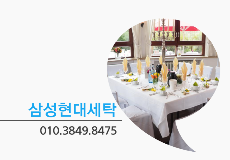 삼성현대세탁 이미지
