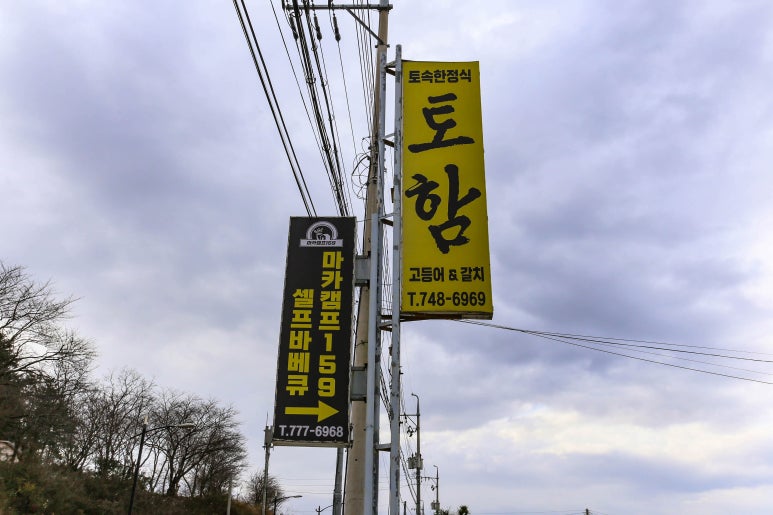 전통차와민속주점 이미지
