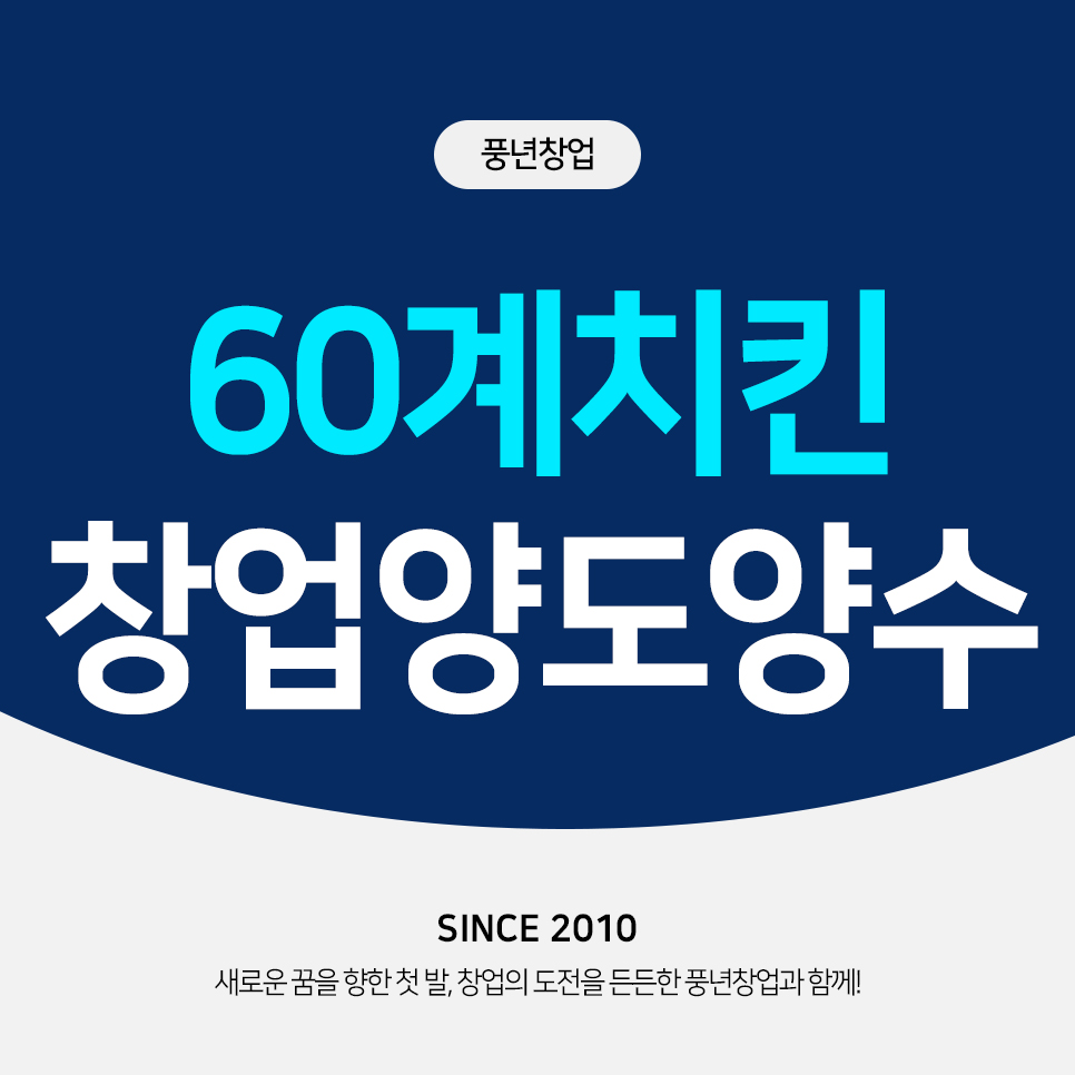 60계치킨우 이미지