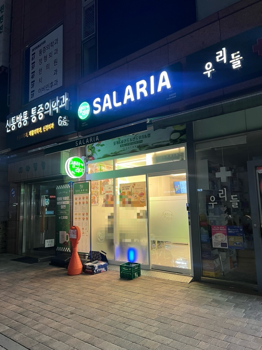 샐러리아잠실 이미지