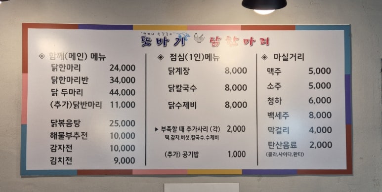 또바기닭한마리 이미지