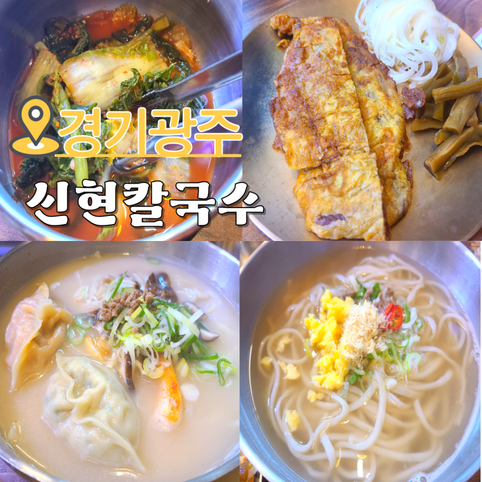 신현칼국수 이미지