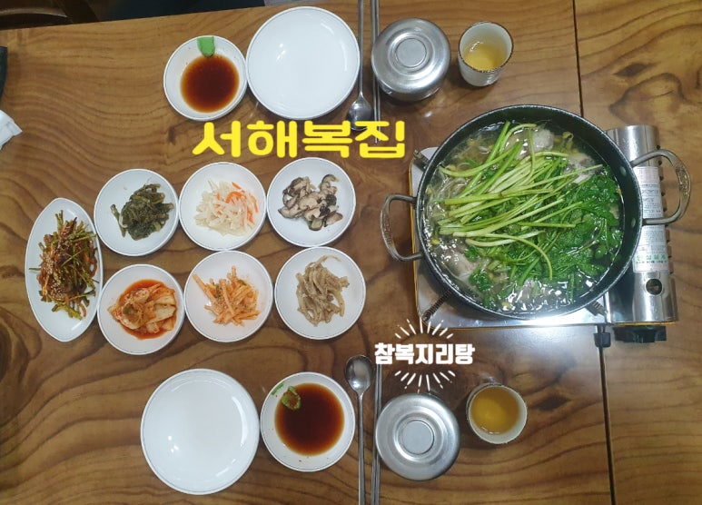 서해복집 이미지