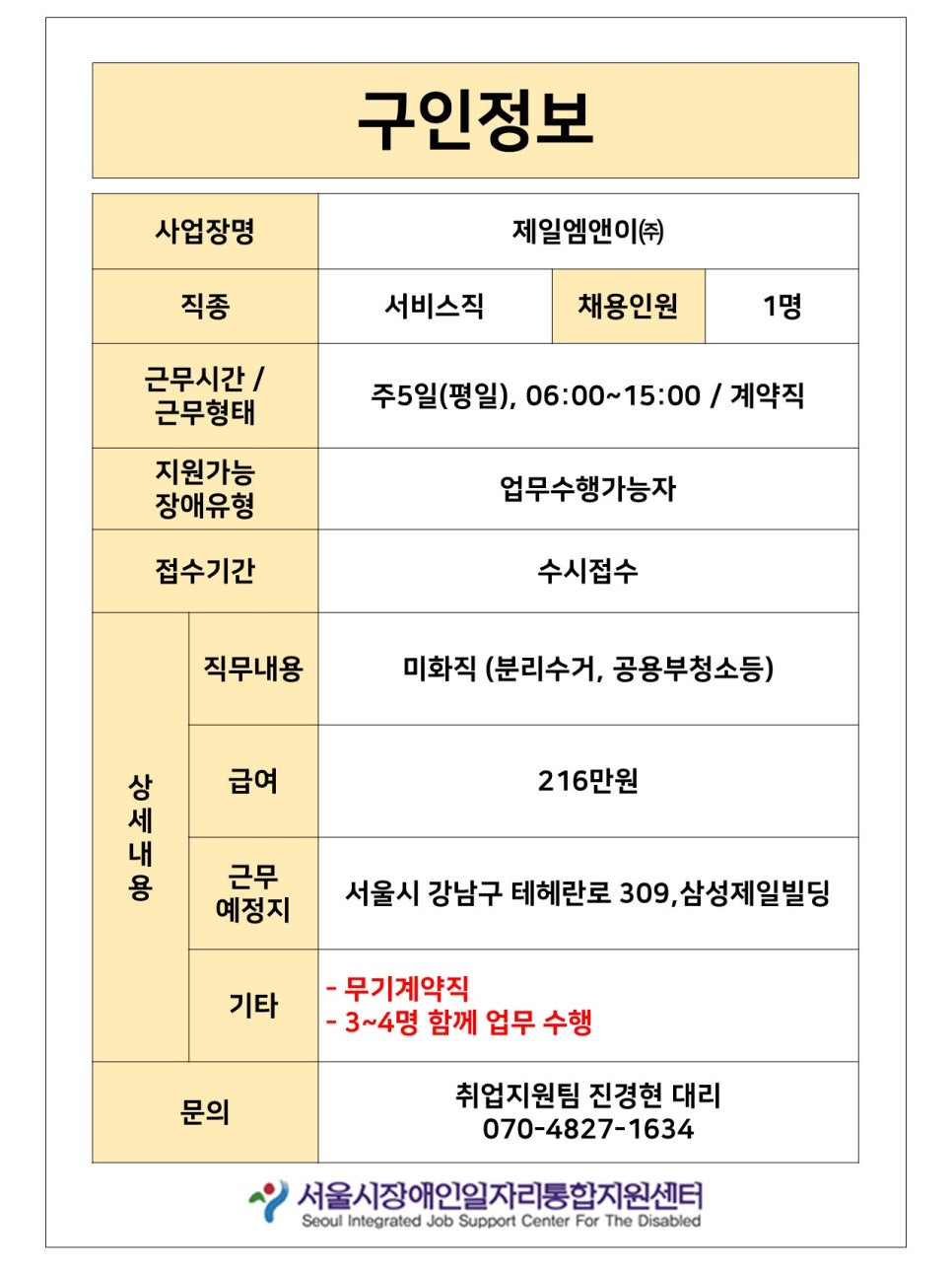 제일엠앤이 이미지