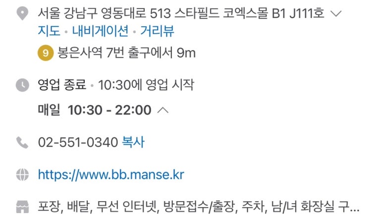 불고기브라더스도시락점방스타필드 이미지