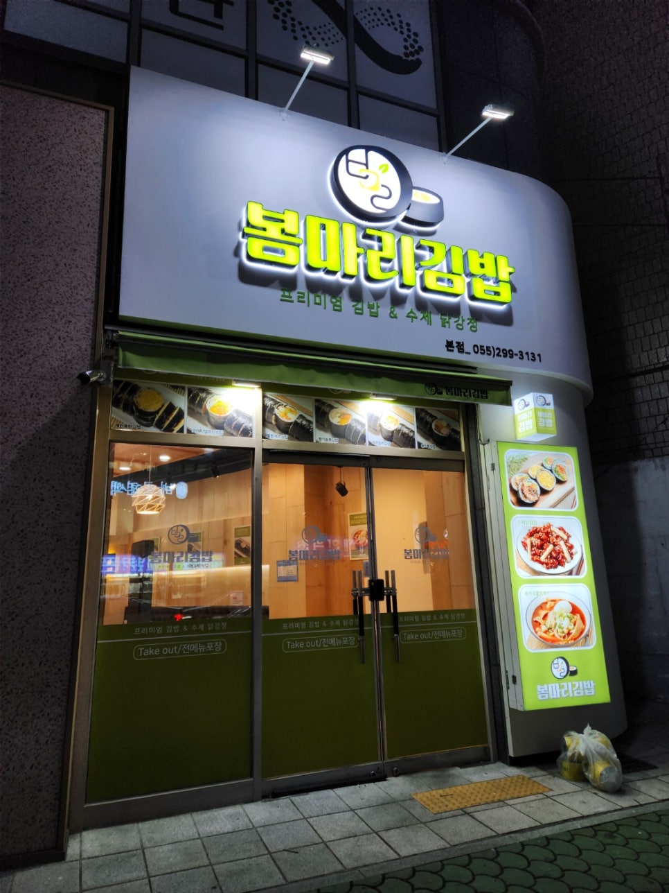 봄마리김밥 이미지