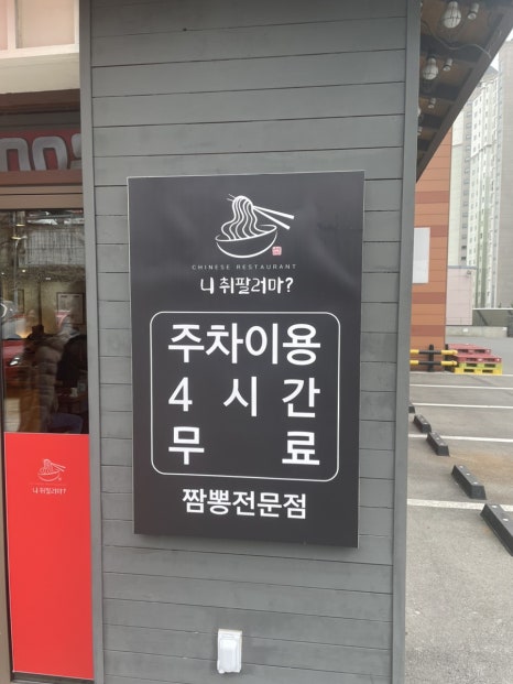 취팔러마중화요리 이미지