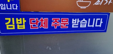 최가네국수집 이미지