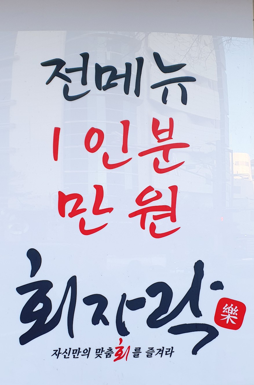 회자락 이미지