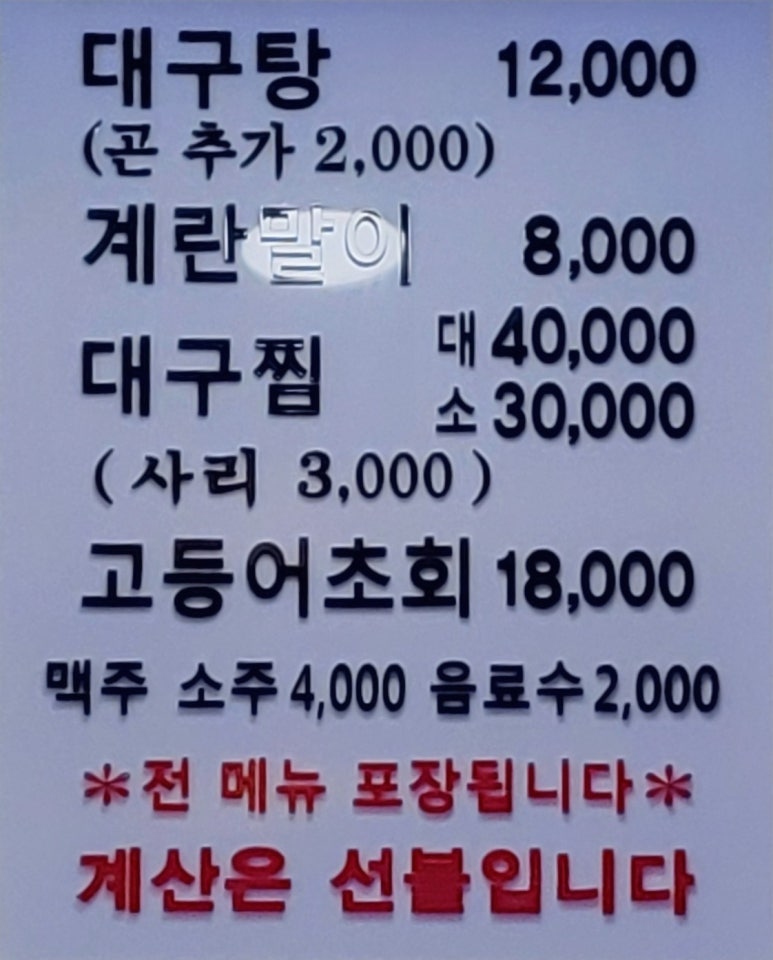 속시원해대구탕 이미지