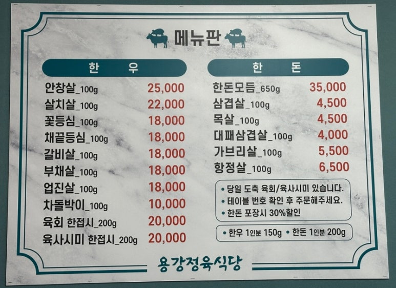 용강정육식당 이미지