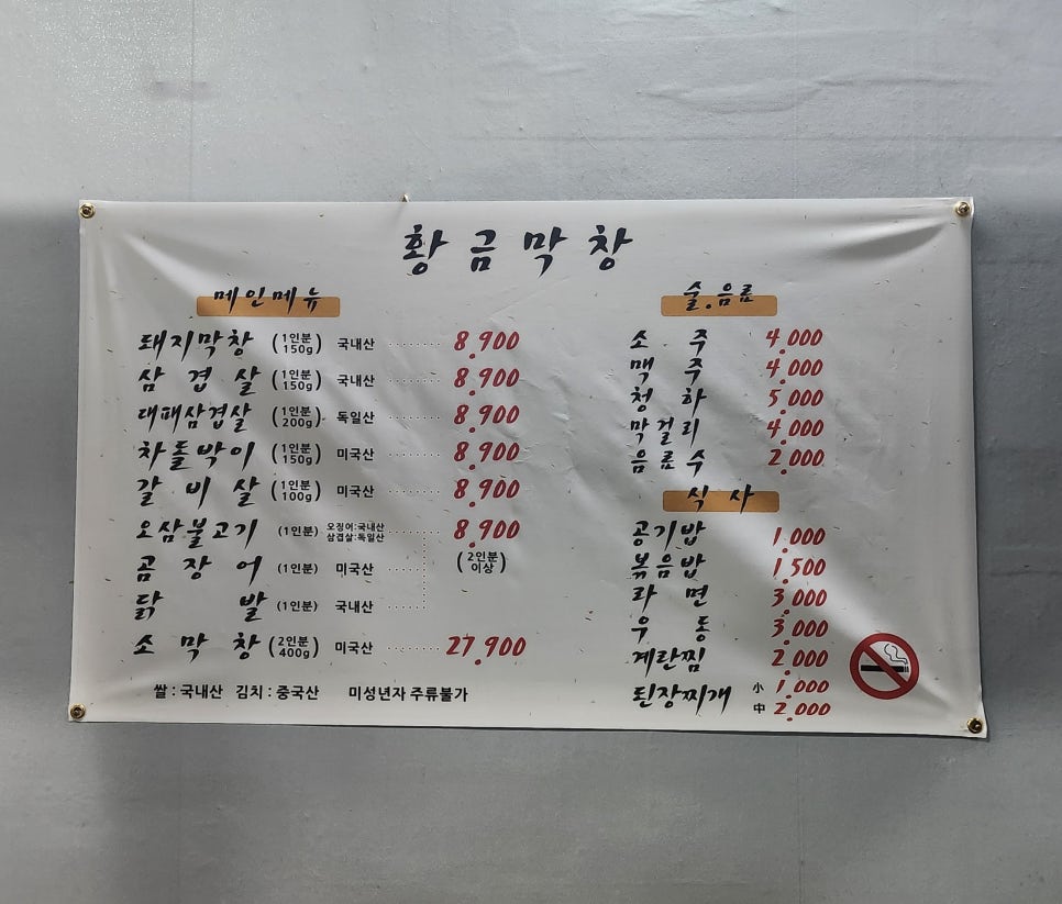 대구황금막창 이미지