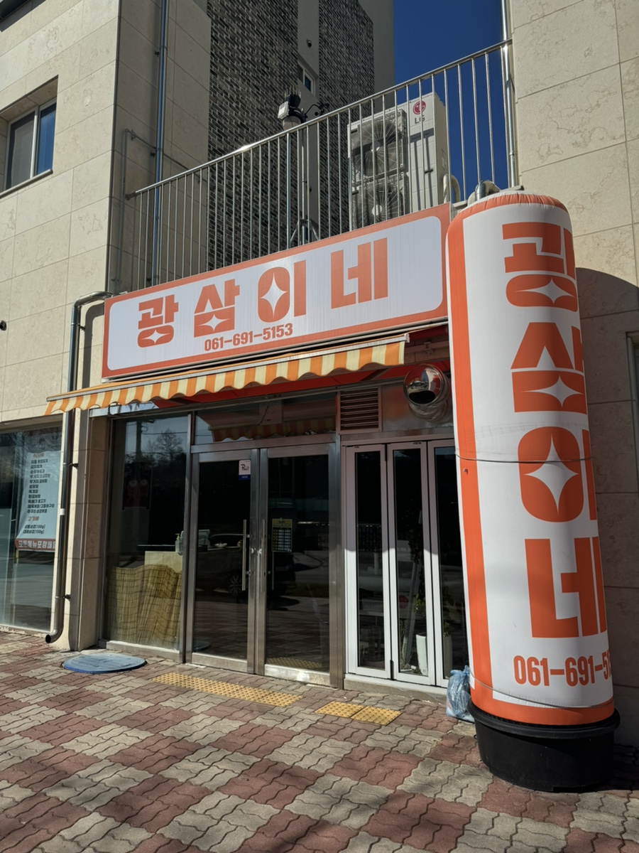 광삼이식당 이미지