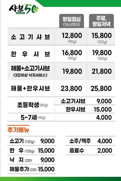 샤브50 이미지