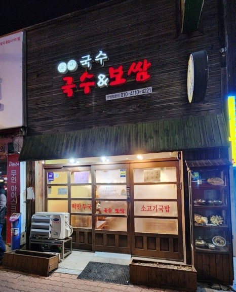 무아국수보쌈 이미지