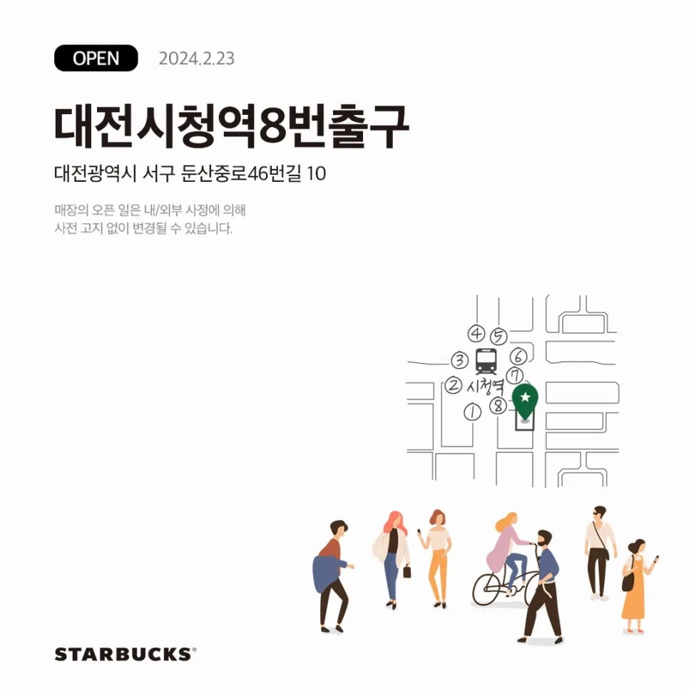 스타벅스 대전시청역8번출구 이미지