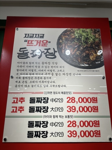 쌍팔반점&돌짜장 이미지