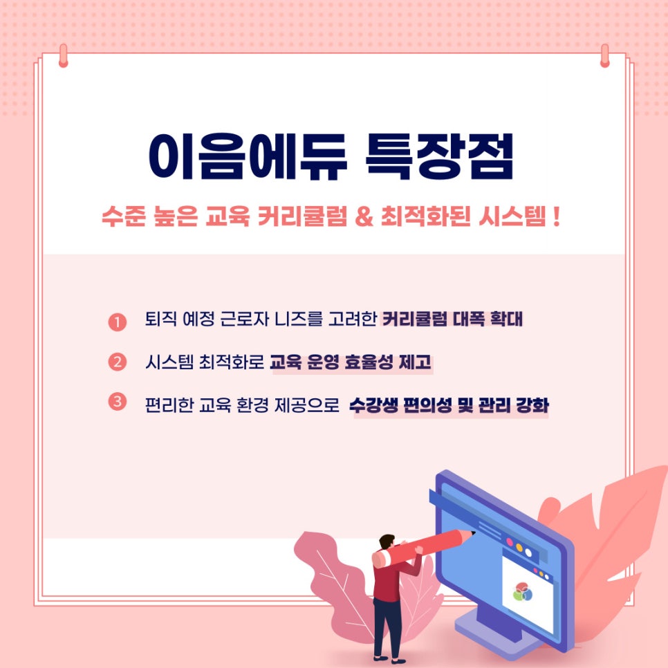 이음에듀 이미지
