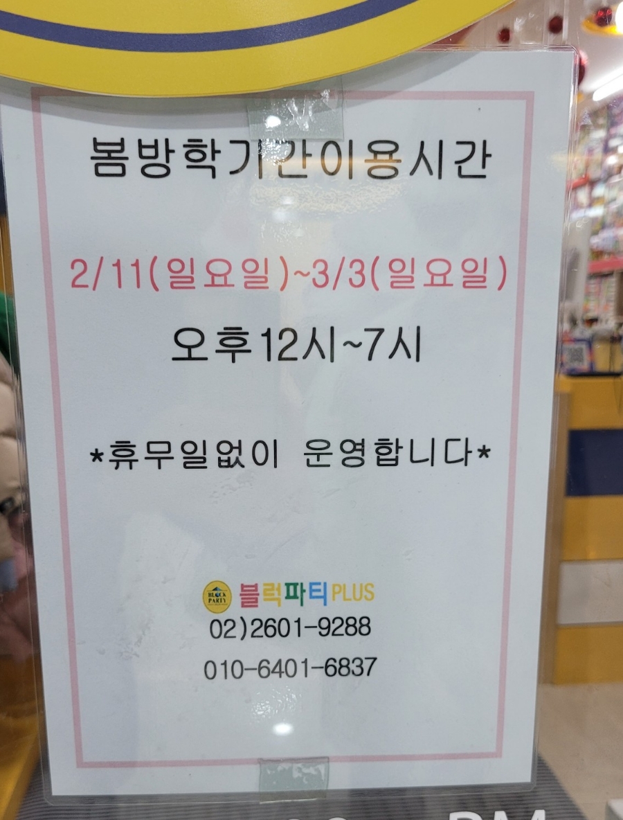 블럭파티플러스 이미지