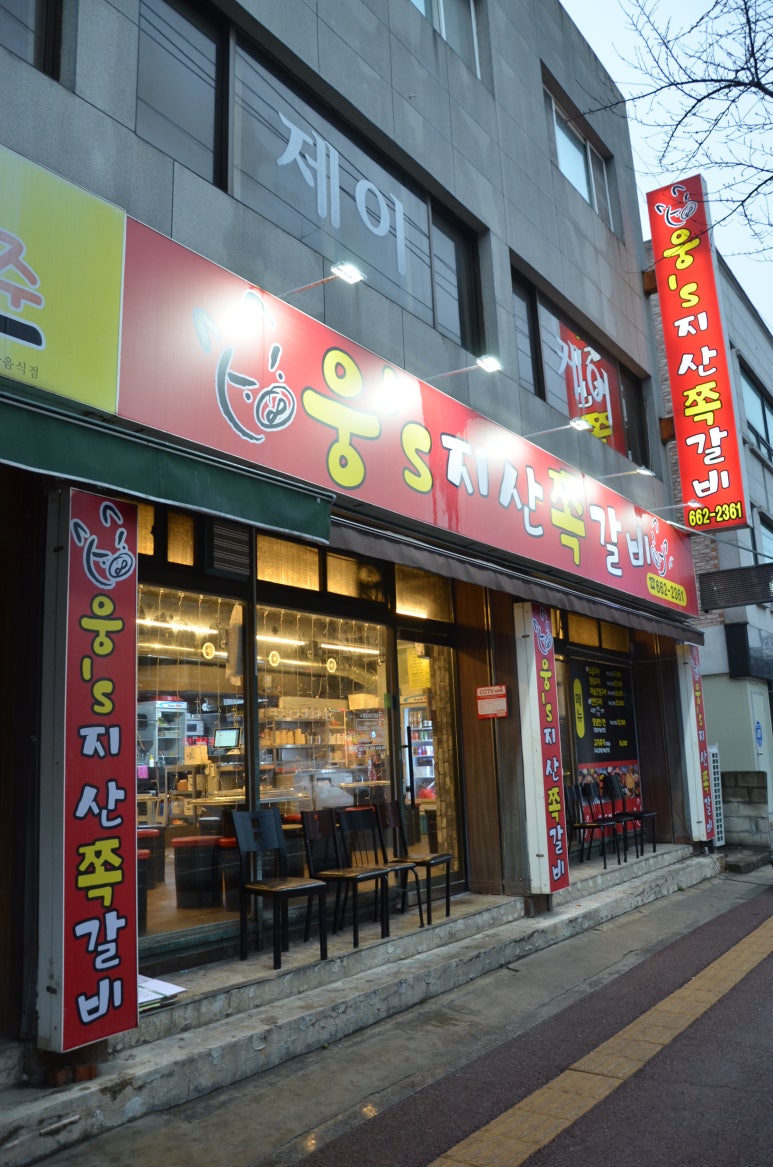웅S지산쪽갈비 이미지