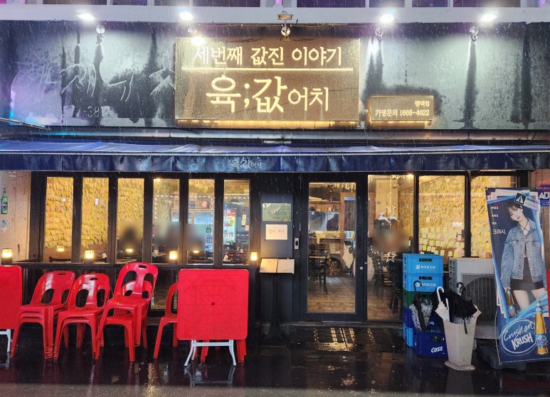 육값어치평택역점 이미지