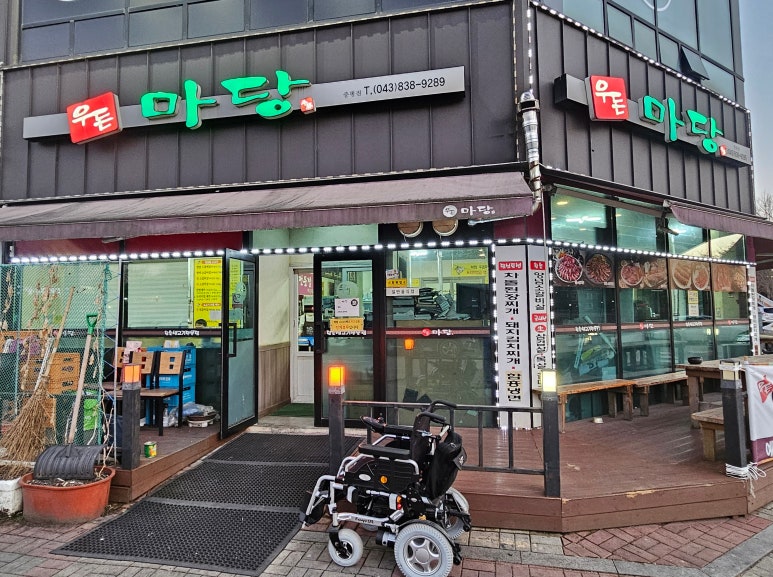 우돈마당 이미지