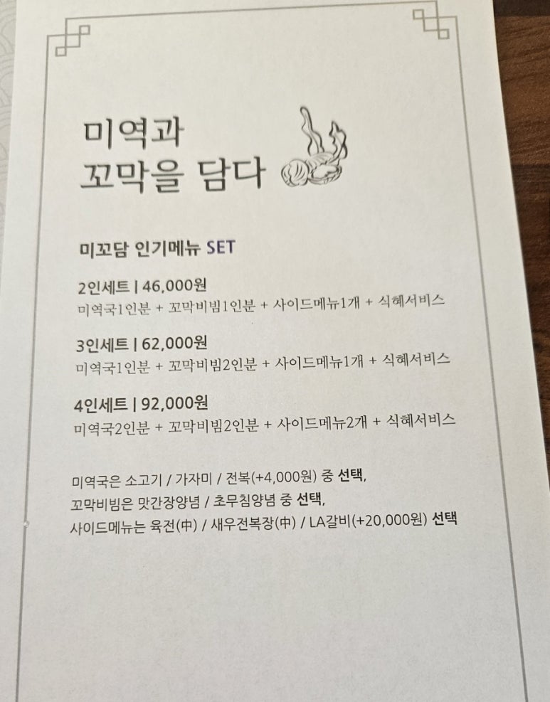 미꼬담 부천까치울점 이미지