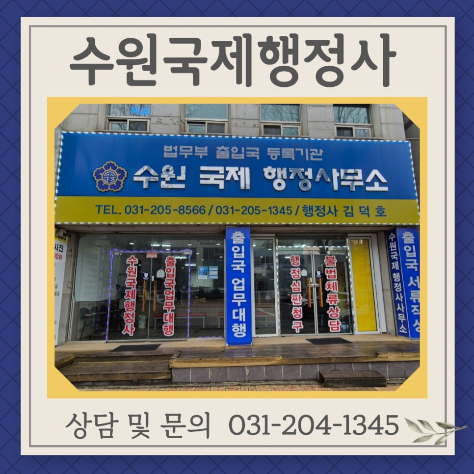 바로국제행정사사무소 이미지