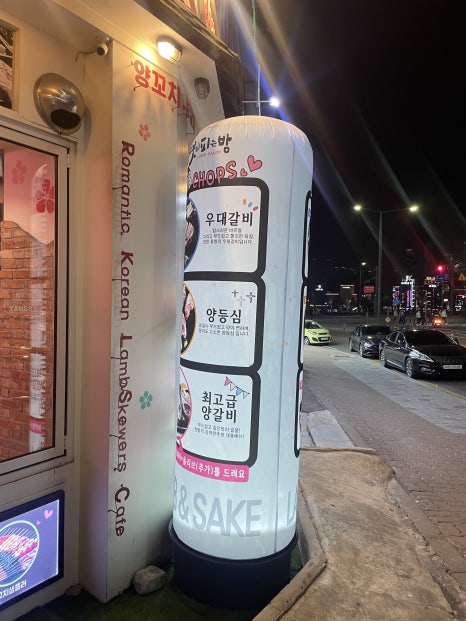 양꽃이 피는 밤(선부점) 이미지