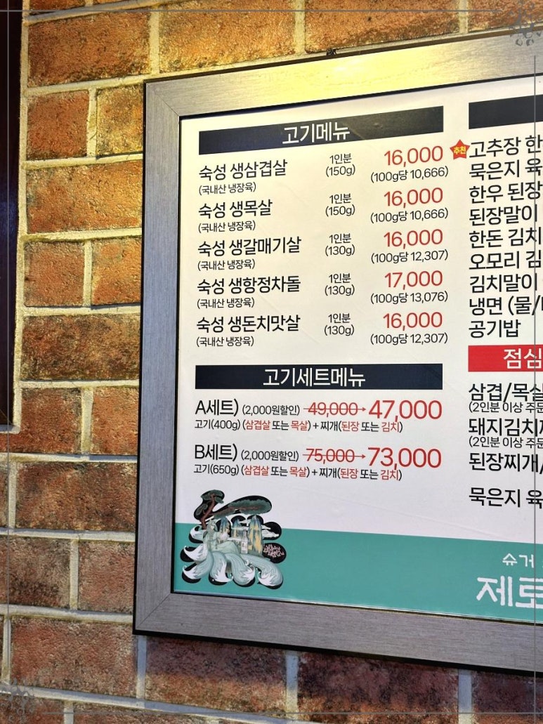 모란생삼겹살 이미지