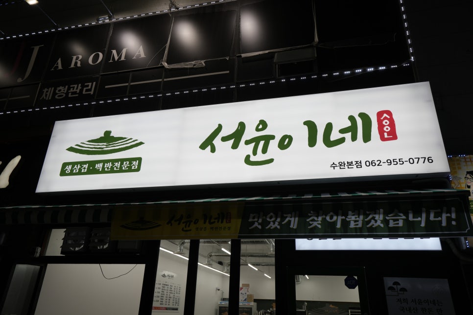 서윤맛집 이미지