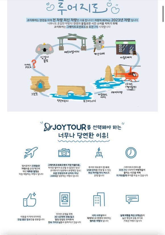 조이투어 주식회사 이미지