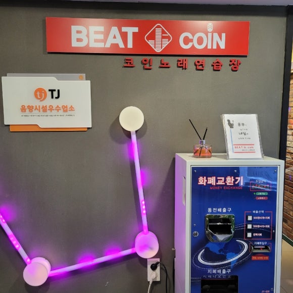 비트노래연습장 이미지