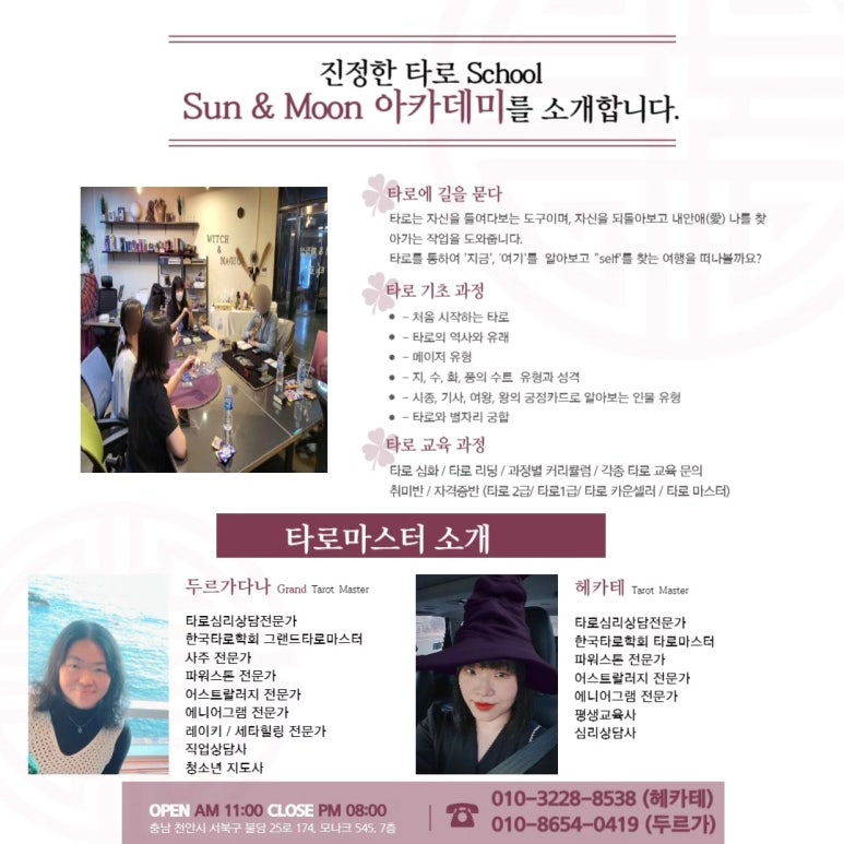 위치앤매직 이미지