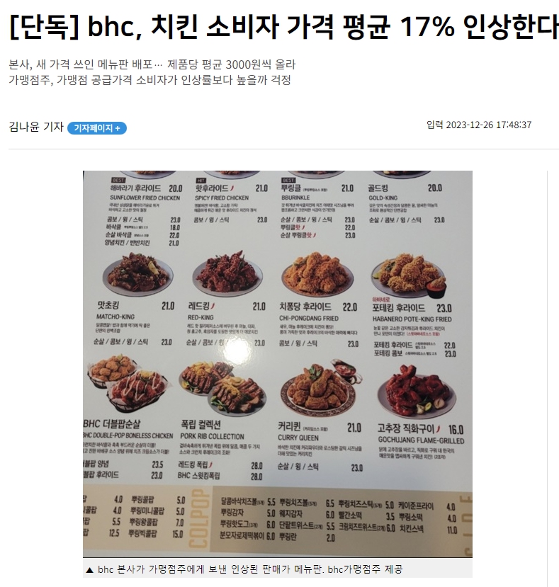 비에이치시치킨 이미지