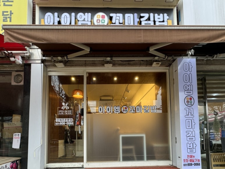 아이엠꼬마김밥 이미지