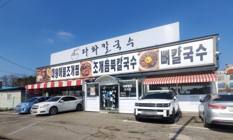 다와파전집 이미지