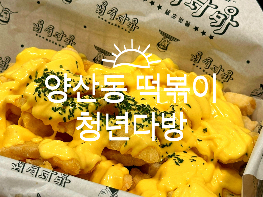청년다방양산지구점 이미지