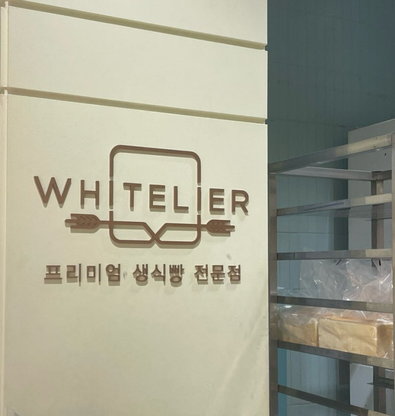 화이트리에서면점 이미지