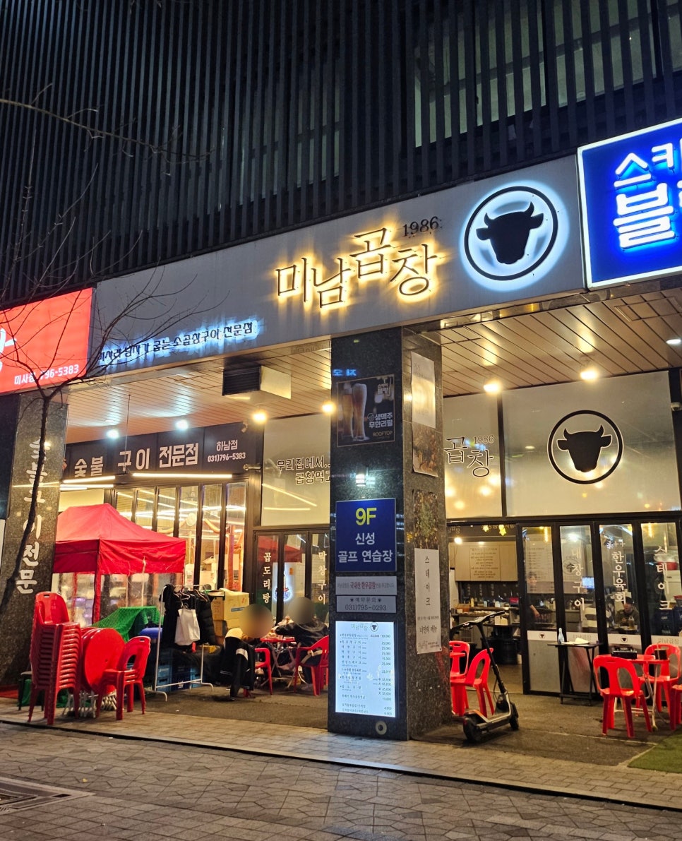 미남곱창 이미지