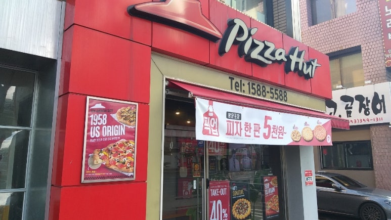 피자헛대구침산점 이미지