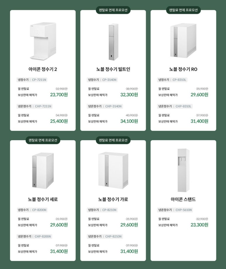코웨이 트러스트 대리점 이미지