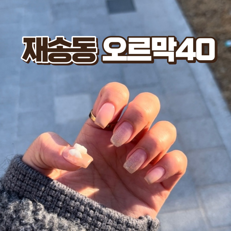 오르막40 이미지
